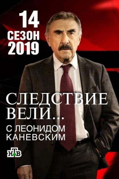Следствие вели... filmas online