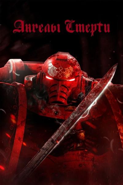 Angels of Death filmas online