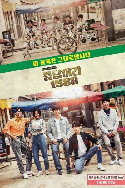 응답하라 1988 filmas online