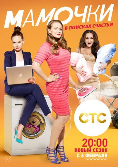 Мамочки filmas online
