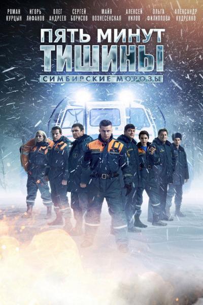 Пять минут тишины filmas online