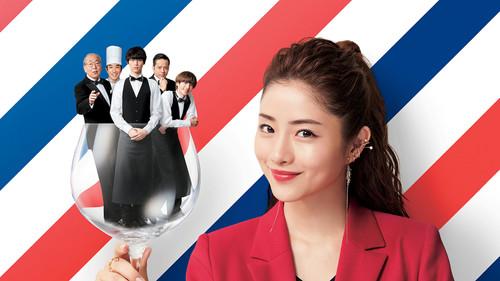 Heaven？～ご苦楽レストラン～ filmas žiurėti online