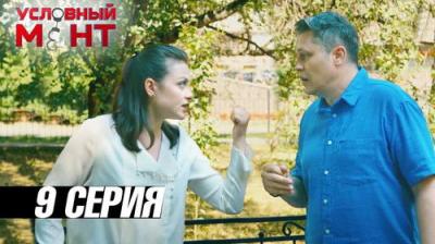 Условный мент