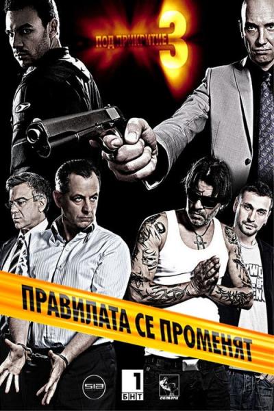 Под прикритие filmas online