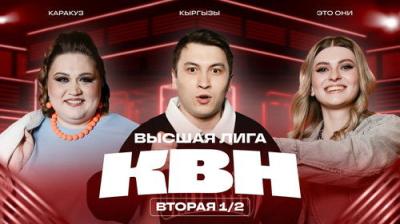 Высшая лига КВН