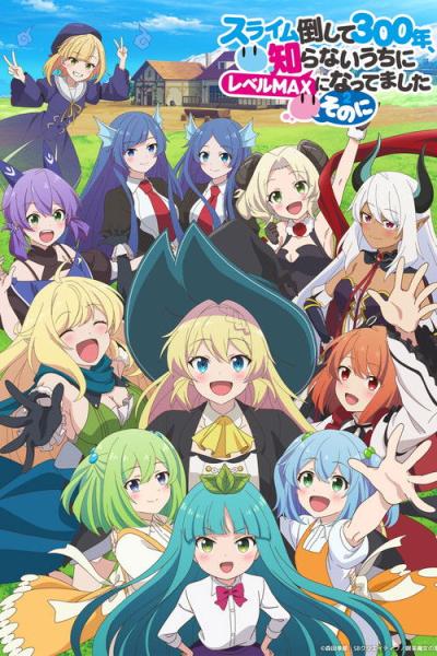 スライム倒して300年、知らないうちにレベルMAXになってました filmas online