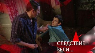 Следствие вели...