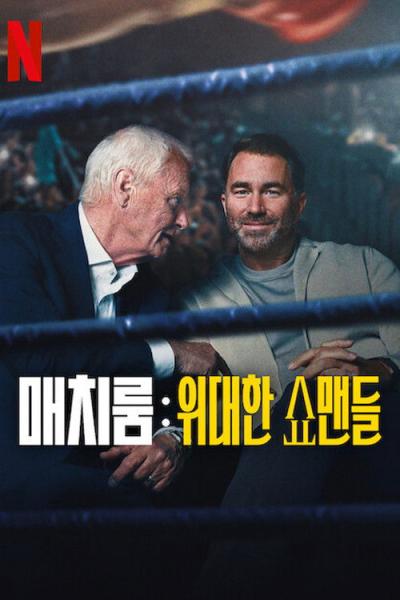 Matchroom: The Greatest Showmen filmas online