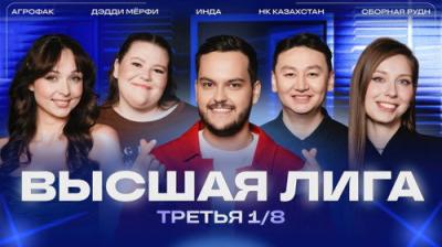 Высшая лига КВН