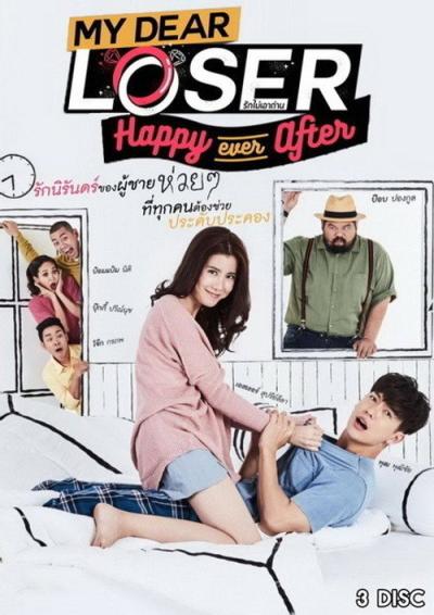 My Dear Loser รักไม่เอาถ่าน filmas online