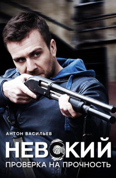 Невский filmas online