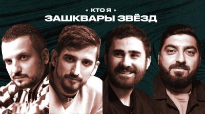 Зашквары