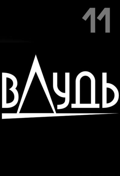 вДудь filmas online