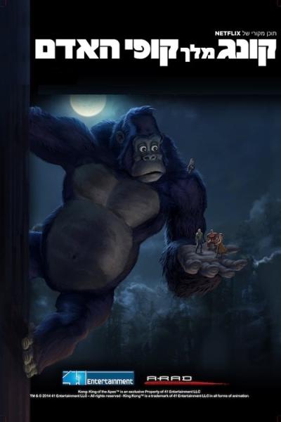 Kong: King of the Apes filmas online