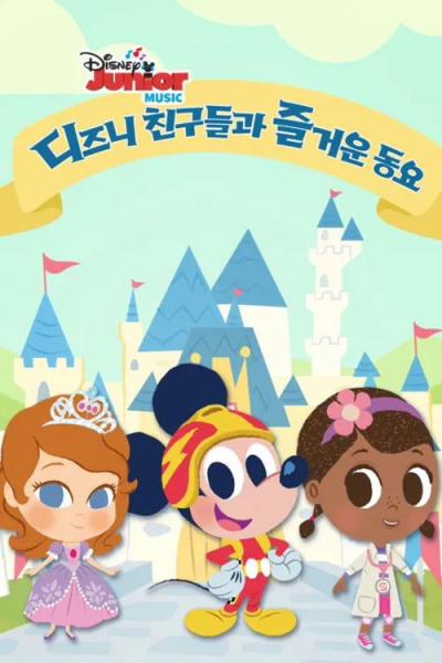 Disney Junior Music Nursery Rhymes filmas online