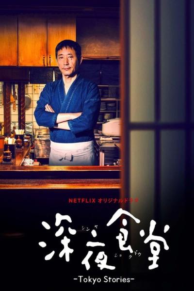深夜食堂: Tokyo Stories filmas online