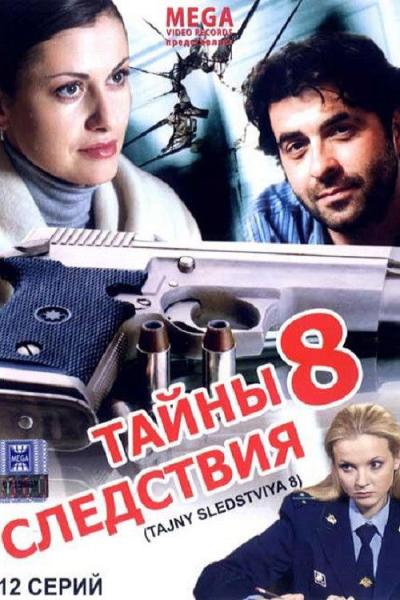 Тайны следствия filmas online
