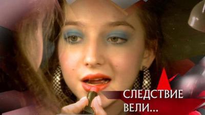 Следствие вели...