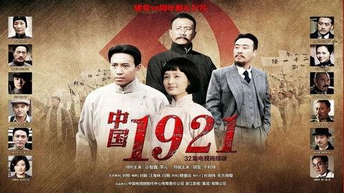 中国1921 filmas žiurėti online