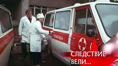 Следствие вели...