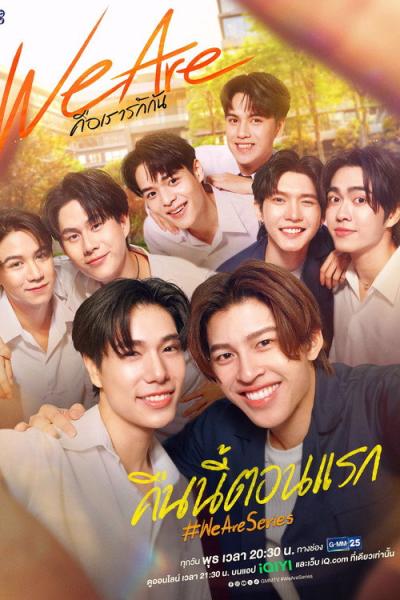 We Are คือเรารักกัน filmas online