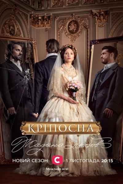 Baudžiauninkė filmas online