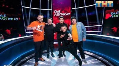 Где логика?