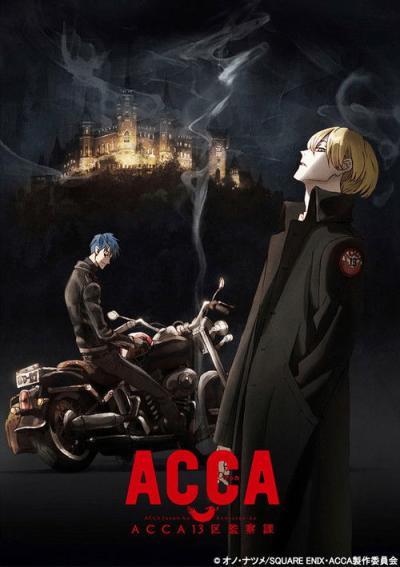 ACCA13区監察課 filmas online