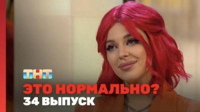 Это нормально?