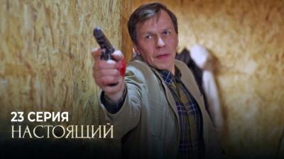 Настоящий