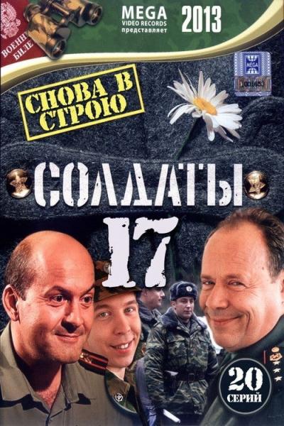 Солдаты filmas online