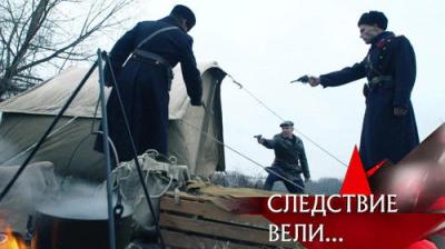 Следствие вели...