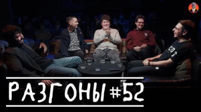 Разгоны