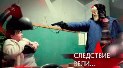 Следствие вели...