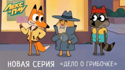 Лекс и Плу. Космические таксисты.