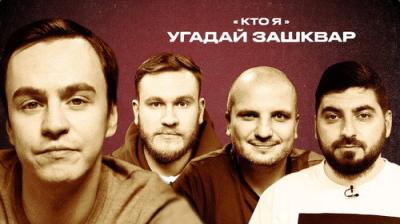 Зашквары