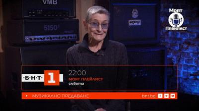 Моят плейлист
