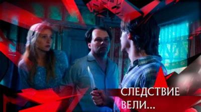 Следствие вели...