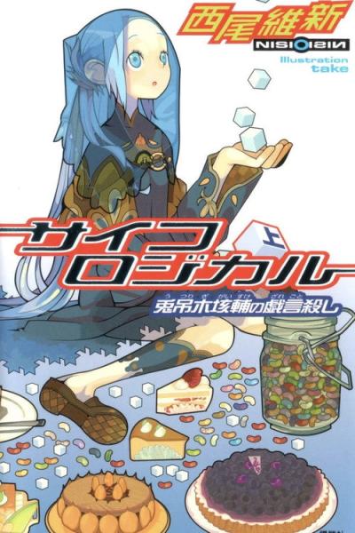 Zaregoto filmas online