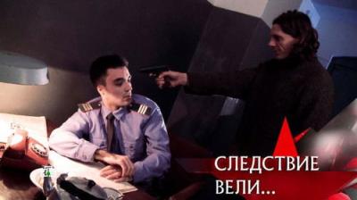 Следствие вели...