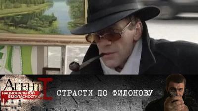 Агент национальной безопасности