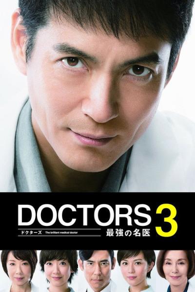 DOCTORS 最強の名医 filmas online