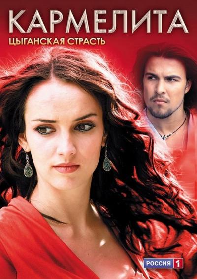 Кармелита: Цыганская страсть filmas online