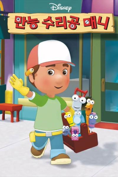 Handy Manny filmas online