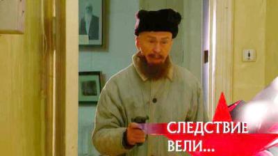 Следствие вели...