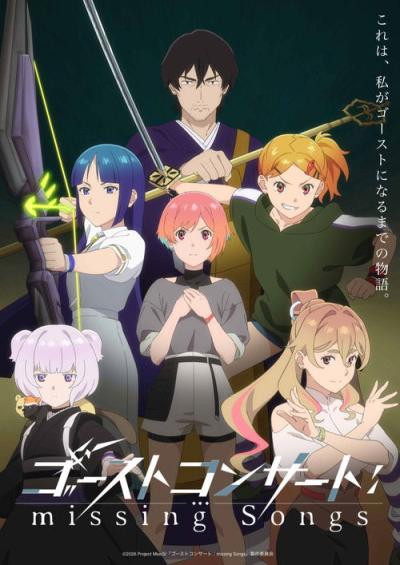 ゴーストコンサート : missing Songs filmas online