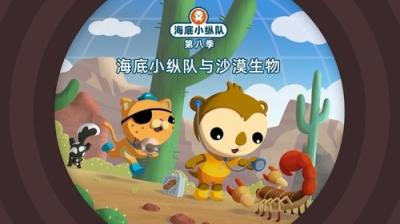 Octonauts