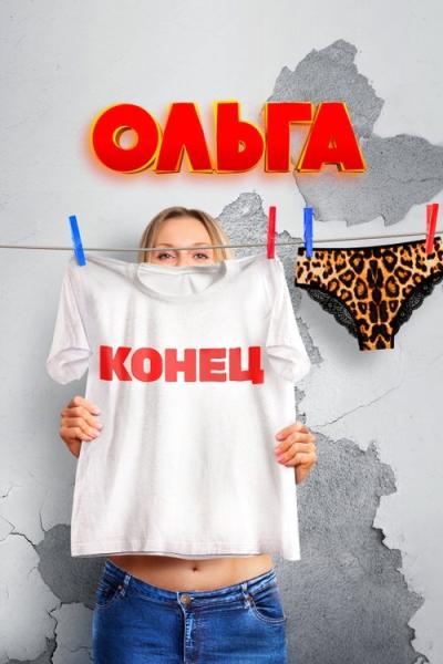 Ольга filmas online