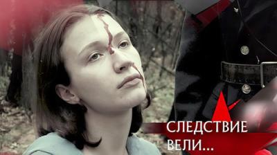 Следствие вели...