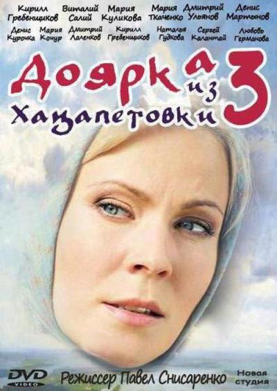 Доярка из Хацапетовки filmas online
